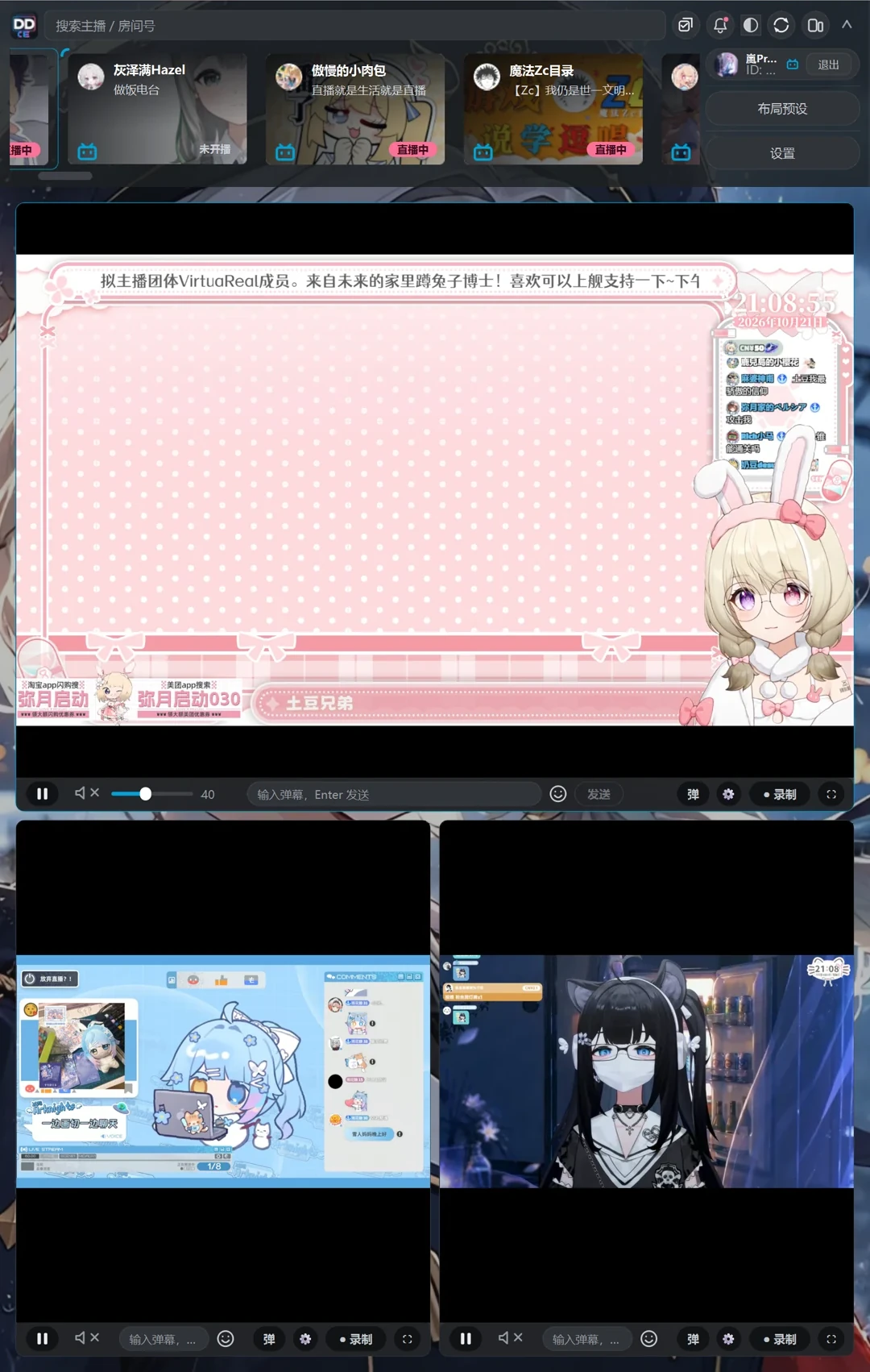 软件竖屏布局与顶部关注栏
